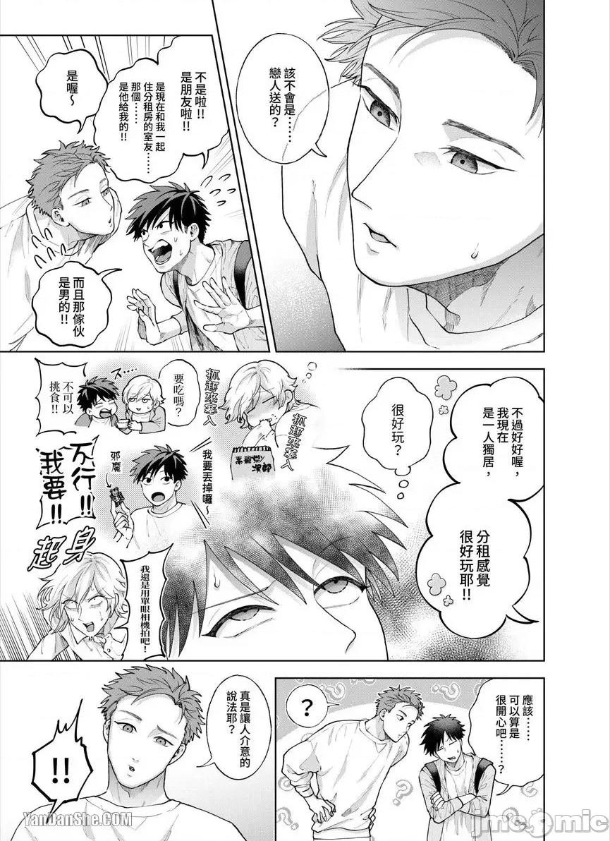 我被性癖怪异的男人盯上了。 我被性癖怪异的男人盯上了。_第26话_言耽社 第4页