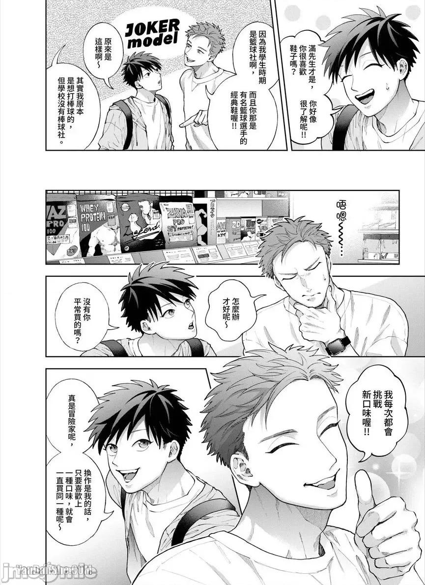 我被性癖怪异的男人盯上了。 我被性癖怪异的男人盯上了。_第26话_言耽社 第5页