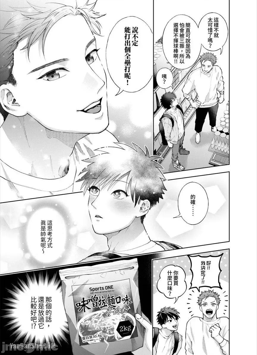 我被性癖怪异的男人盯上了。 我被性癖怪异的男人盯上了。_第26话_言耽社 第6页
