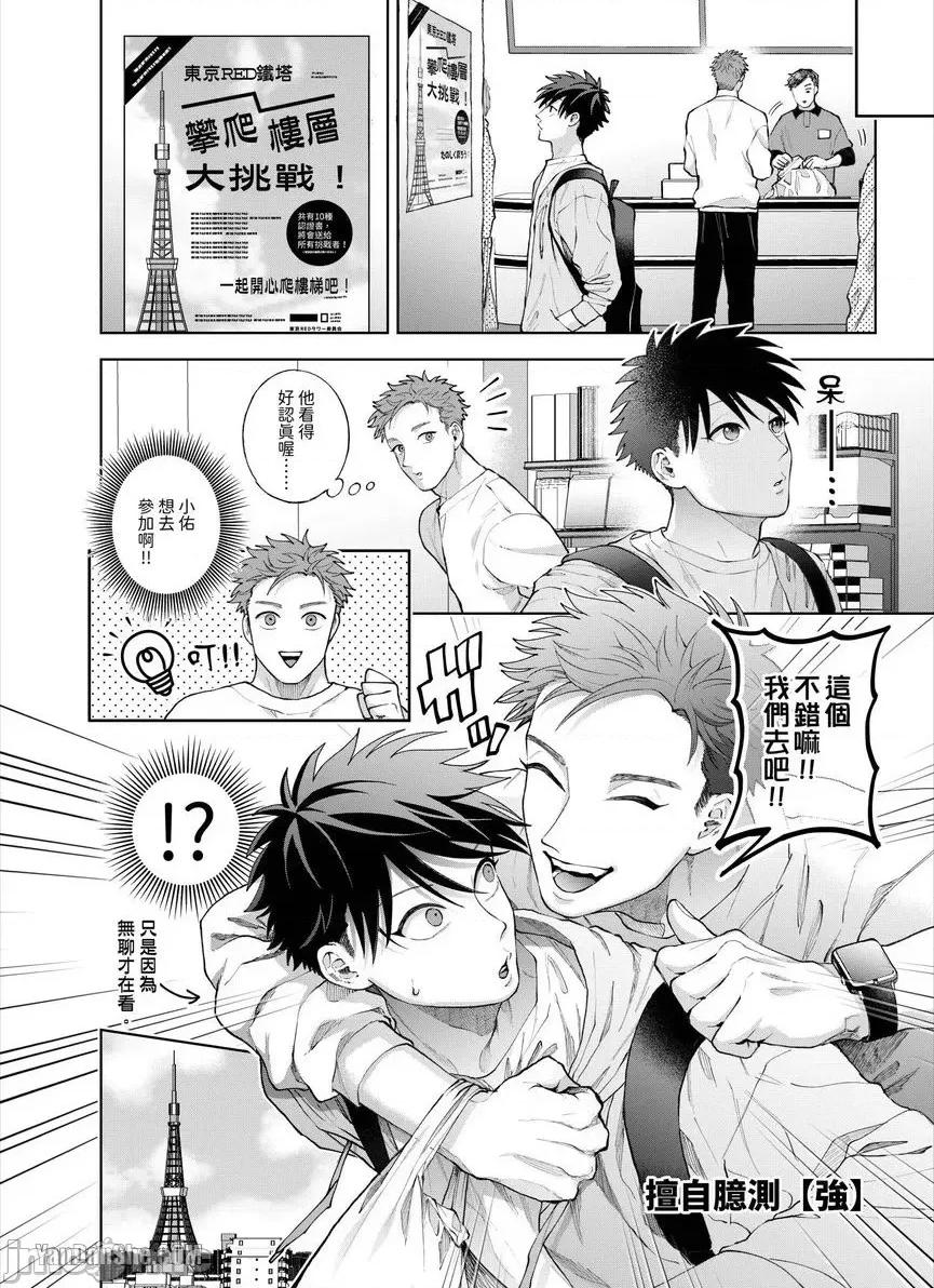 我被性癖怪异的男人盯上了。 我被性癖怪异的男人盯上了。_第26话_言耽社 第7页