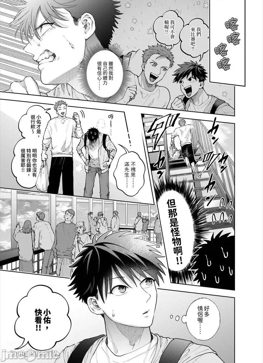 我被性癖怪异的男人盯上了。 我被性癖怪异的男人盯上了。_第26话_言耽社 第8页