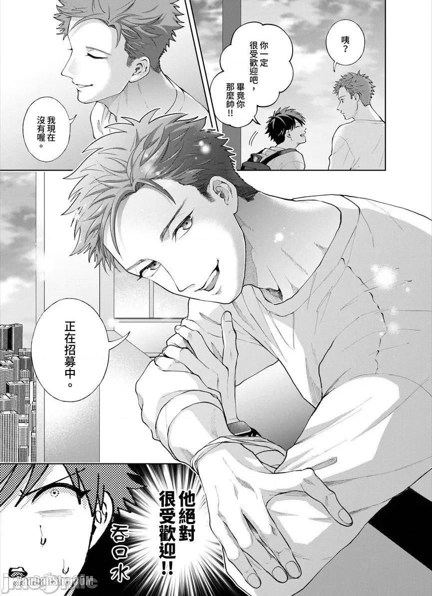 我被性癖怪异的男人盯上了。 我被性癖怪异的男人盯上了。_第26话_言耽社 第10页