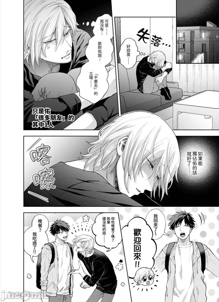 我被性癖怪异的男人盯上了。 我被性癖怪异的男人盯上了。_第26话_言耽社 第11页