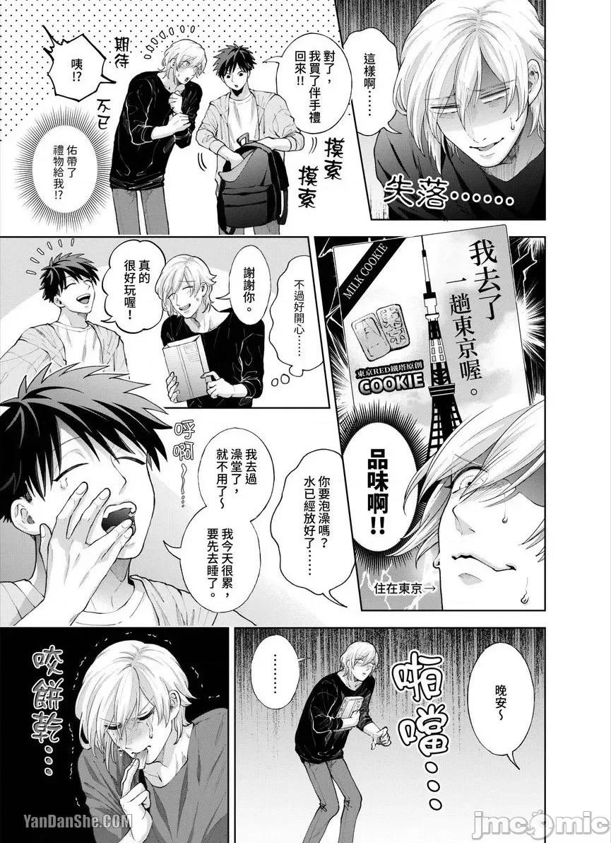 我被性癖怪异的男人盯上了。 我被性癖怪异的男人盯上了。_第26话_言耽社 第12页