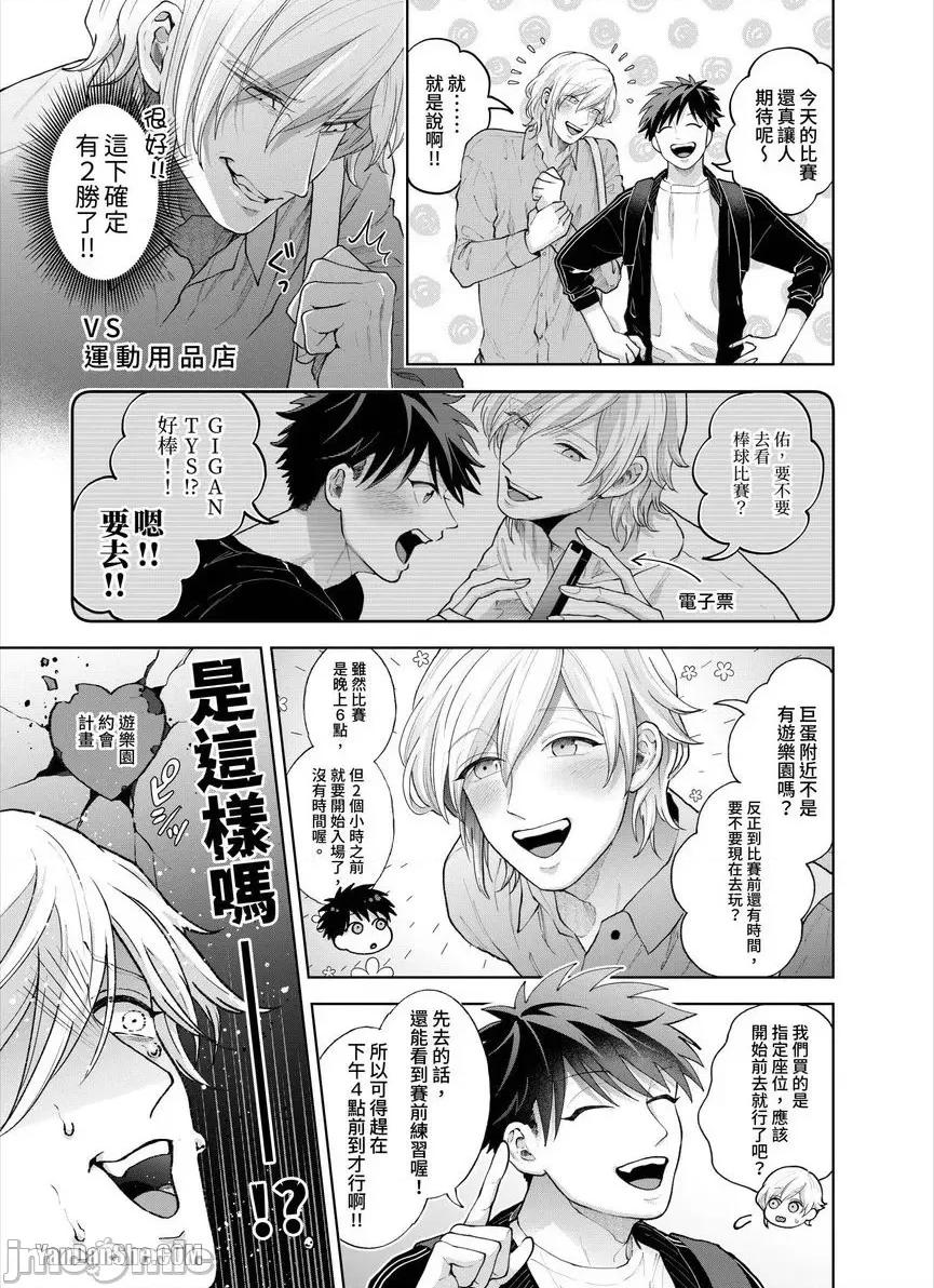 我被性癖怪异的男人盯上了。 我被性癖怪异的男人盯上了。_第26话_言耽社 第14页