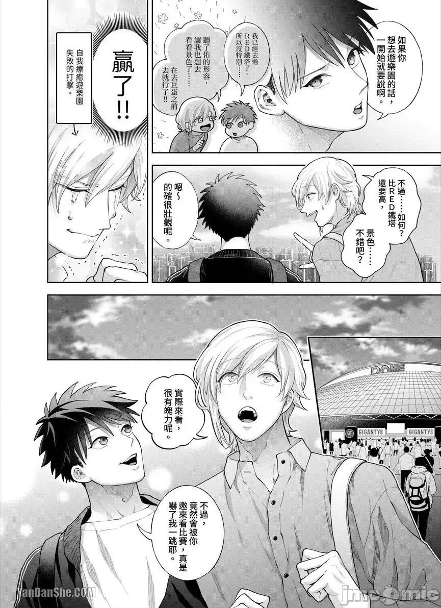 我被性癖怪异的男人盯上了。 我被性癖怪异的男人盯上了。_第26话_言耽社 第15页