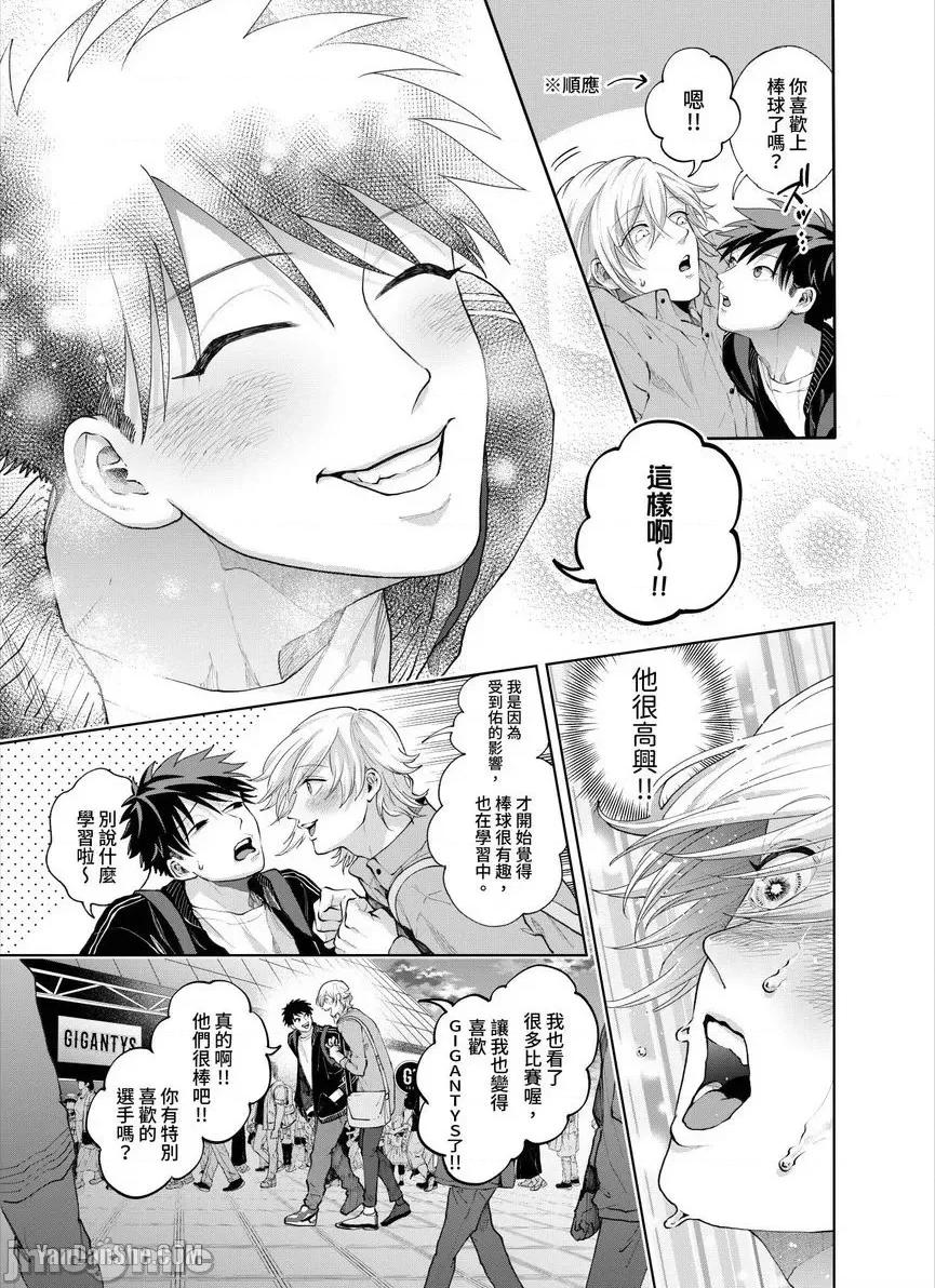 我被性癖怪异的男人盯上了。 我被性癖怪异的男人盯上了。_第26话_言耽社 第16页