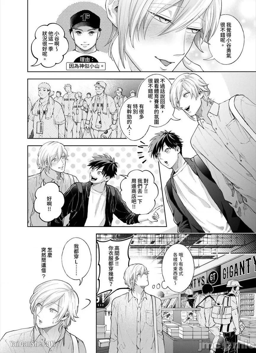 我被性癖怪异的男人盯上了。 我被性癖怪异的男人盯上了。_第26话_言耽社 第17页