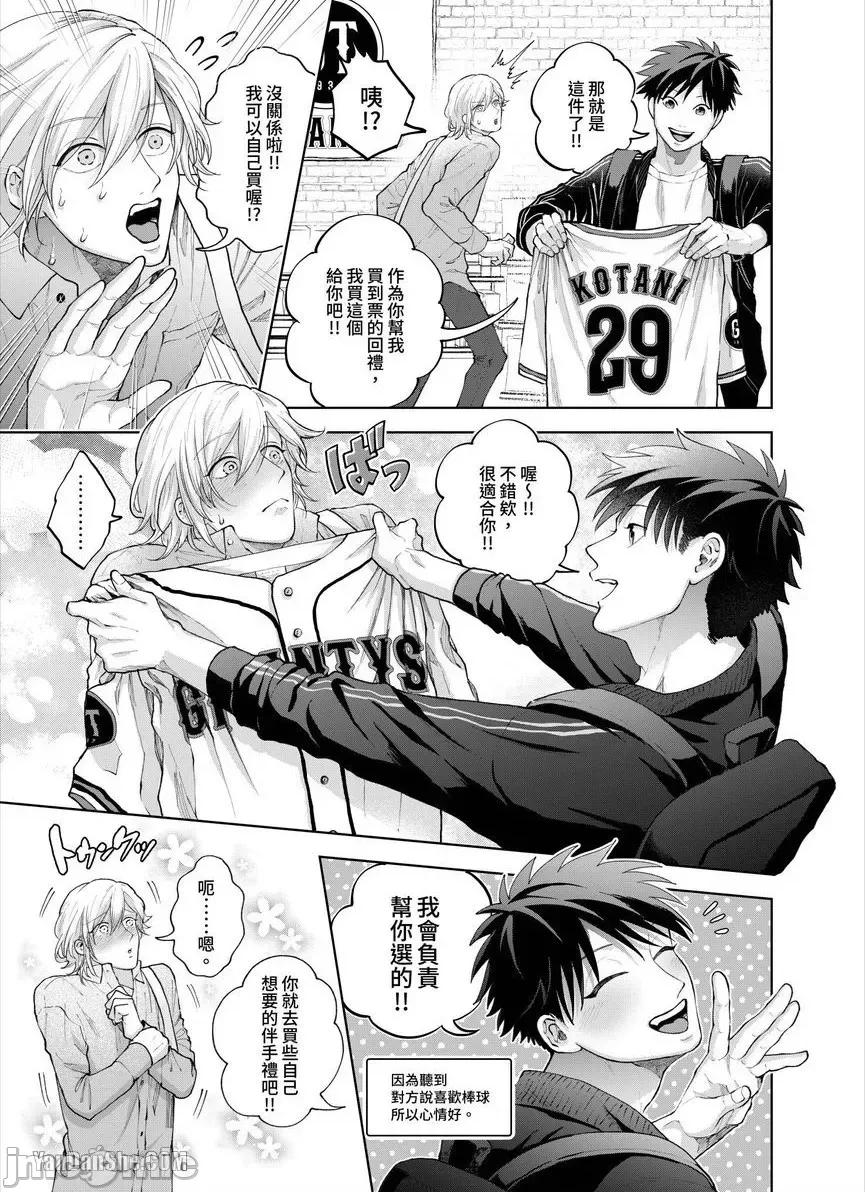 我被性癖怪异的男人盯上了。 我被性癖怪异的男人盯上了。_第26话_言耽社 第18页