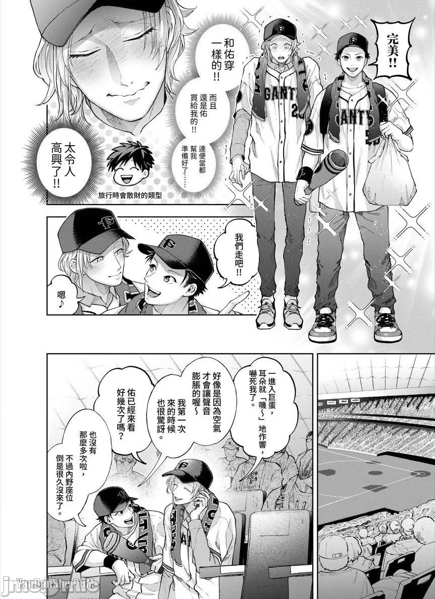 我被性癖怪异的男人盯上了。 我被性癖怪异的男人盯上了。_第26话_言耽社 第19页