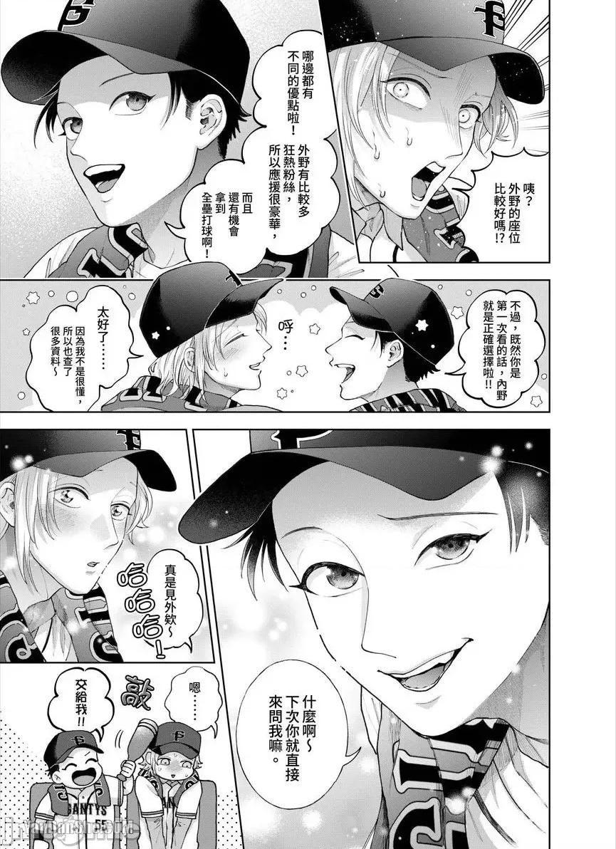 我被性癖怪异的男人盯上了。 我被性癖怪异的男人盯上了。_第26话_言耽社 第20页