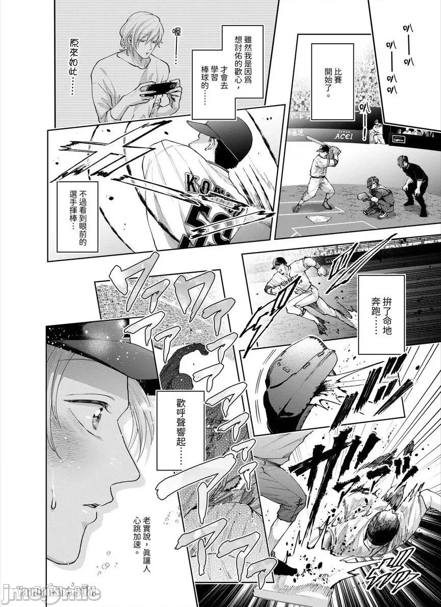 我被性癖怪异的男人盯上了。 我被性癖怪异的男人盯上了。_第26话_言耽社 第21页
