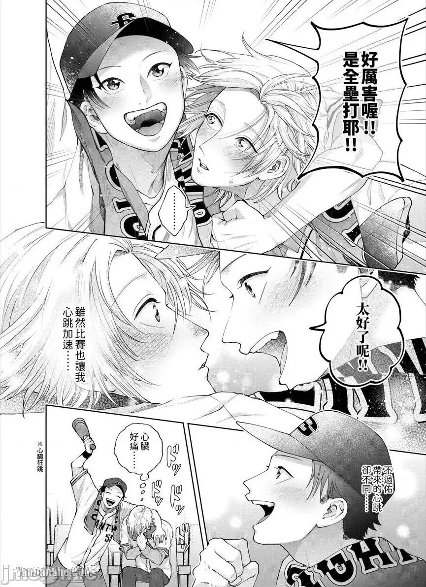 我被性癖怪异的男人盯上了。 我被性癖怪异的男人盯上了。_第26话_言耽社 第23页