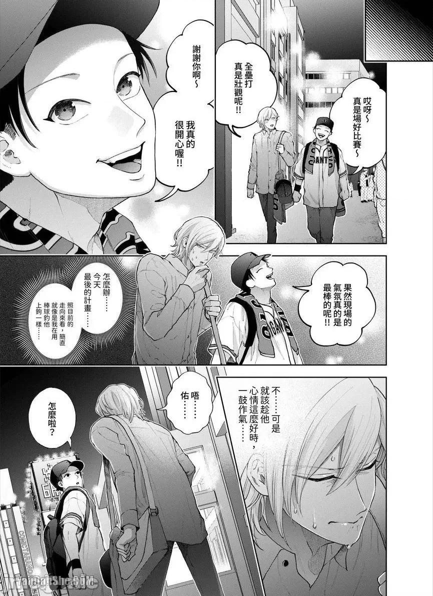 我被性癖怪异的男人盯上了。 我被性癖怪异的男人盯上了。_第26话_言耽社 第24页
