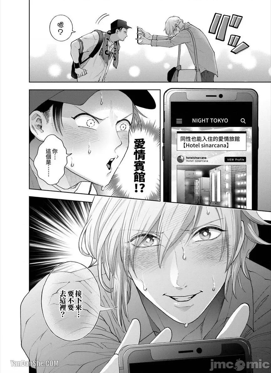 我被性癖怪异的男人盯上了。 我被性癖怪异的男人盯上了。_第26话_言耽社 第25页