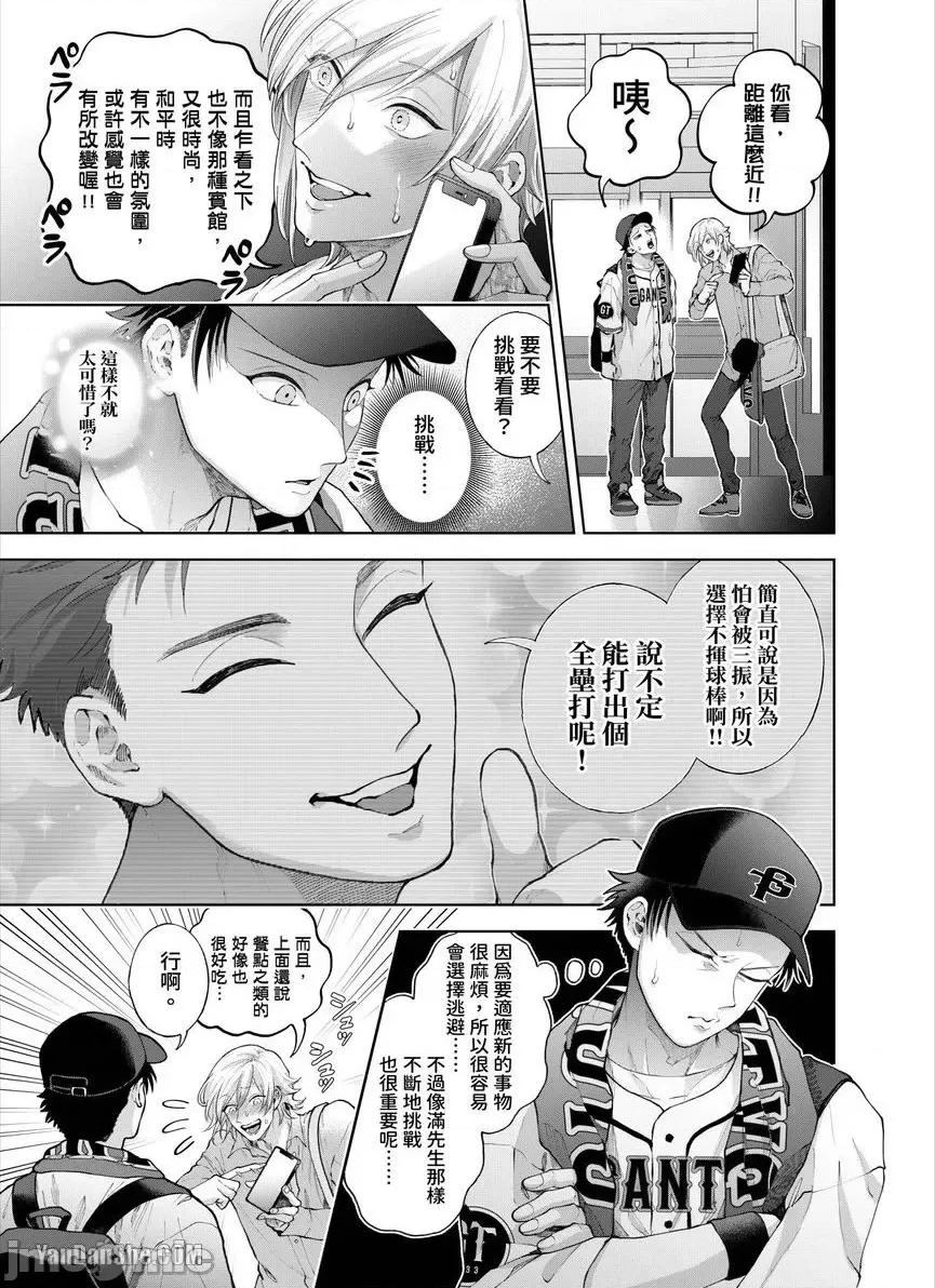 我被性癖怪异的男人盯上了。 我被性癖怪异的男人盯上了。_第27话_言耽社 第2页