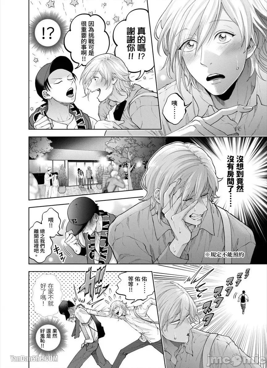 我被性癖怪异的男人盯上了。 我被性癖怪异的男人盯上了。_第27话_言耽社 第3页