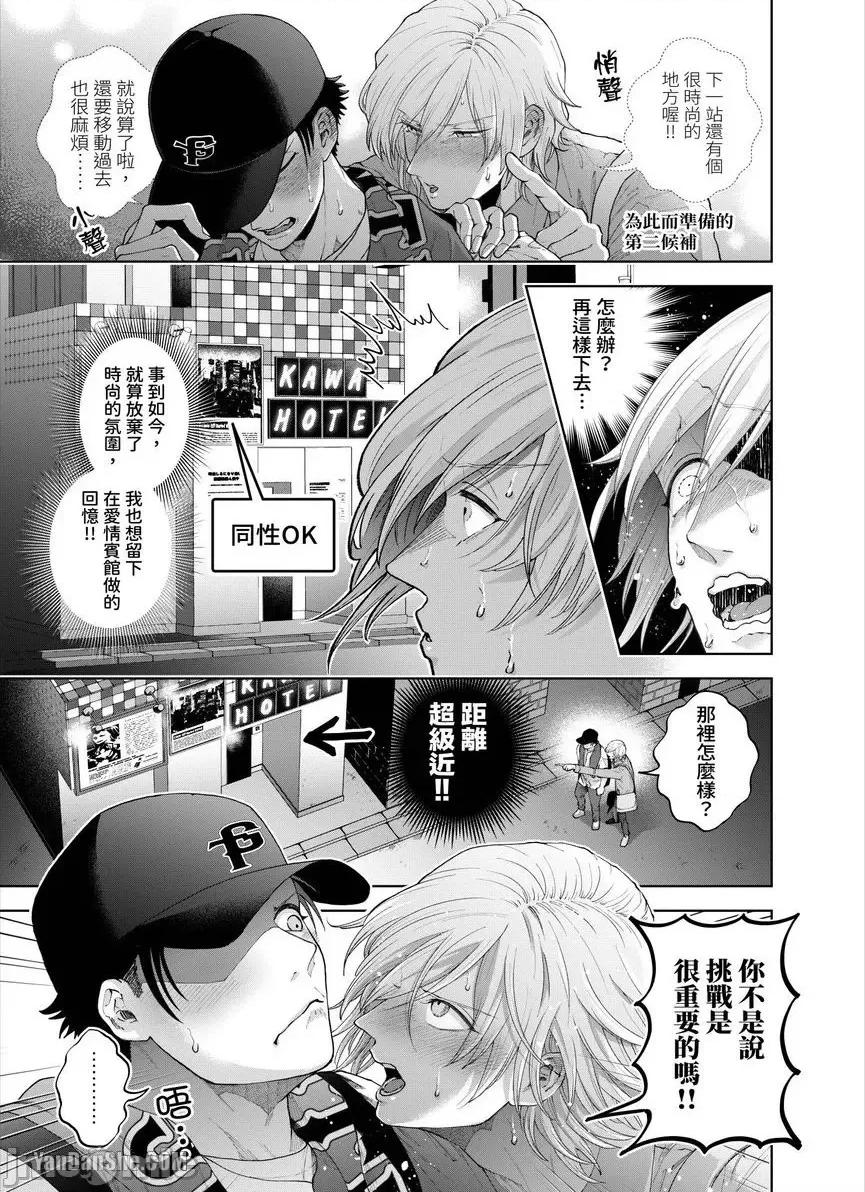 我被性癖怪异的男人盯上了。 我被性癖怪异的男人盯上了。_第27话_言耽社 第4页