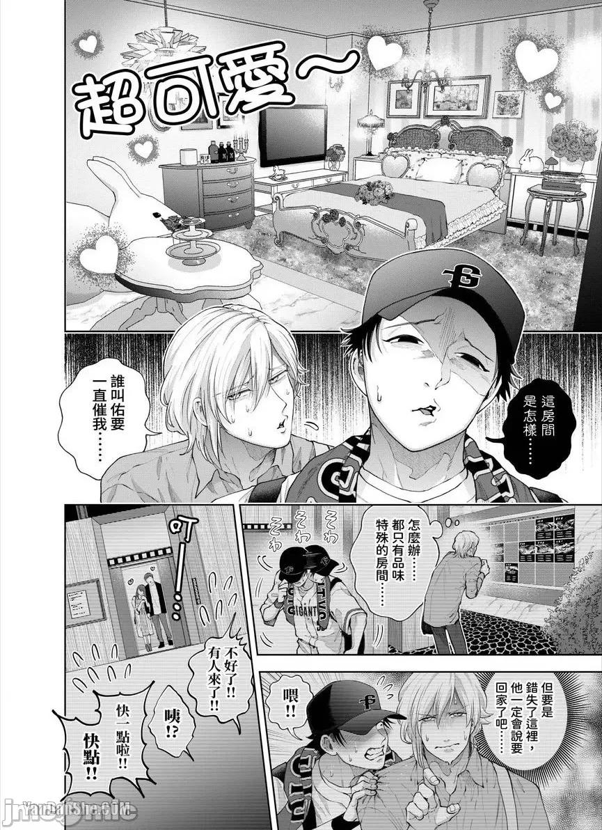 我被性癖怪异的男人盯上了。 我被性癖怪异的男人盯上了。_第27话_言耽社 第5页