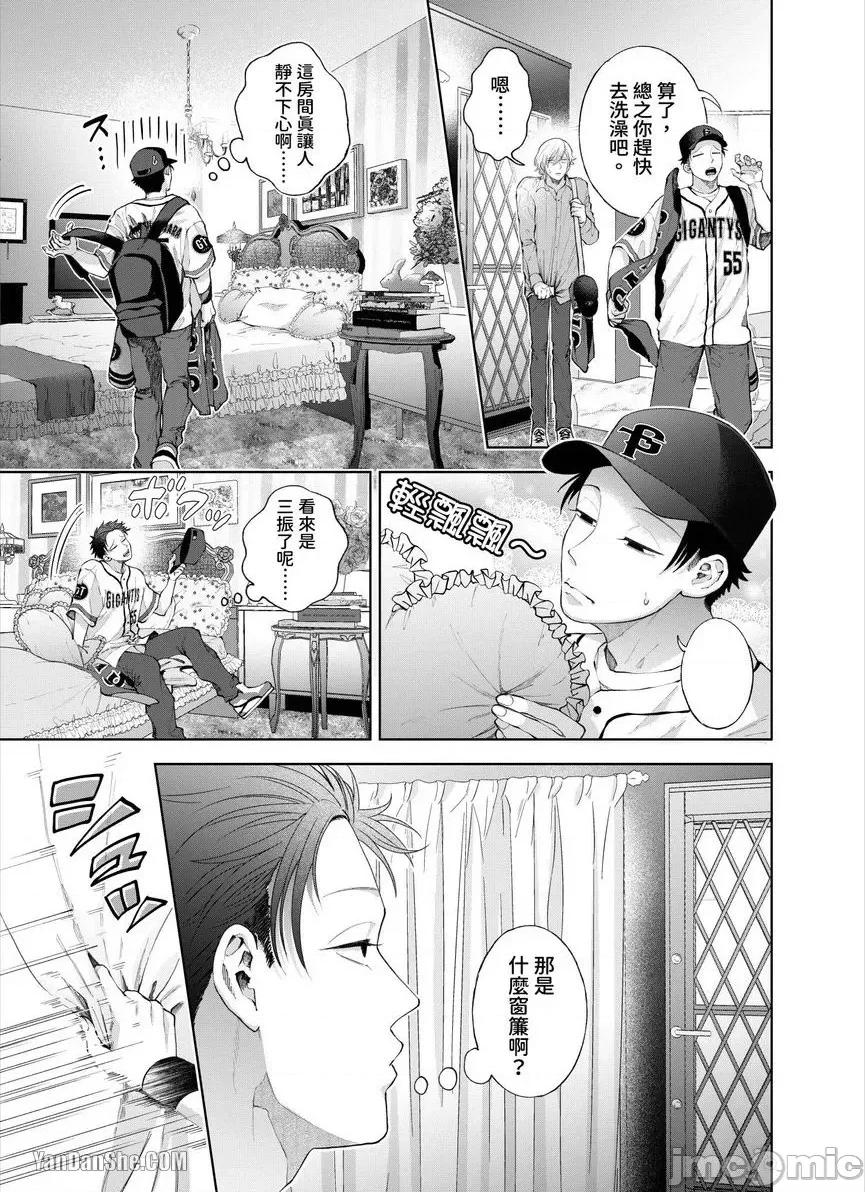 我被性癖怪异的男人盯上了。 我被性癖怪异的男人盯上了。_第27话_言耽社 第6页