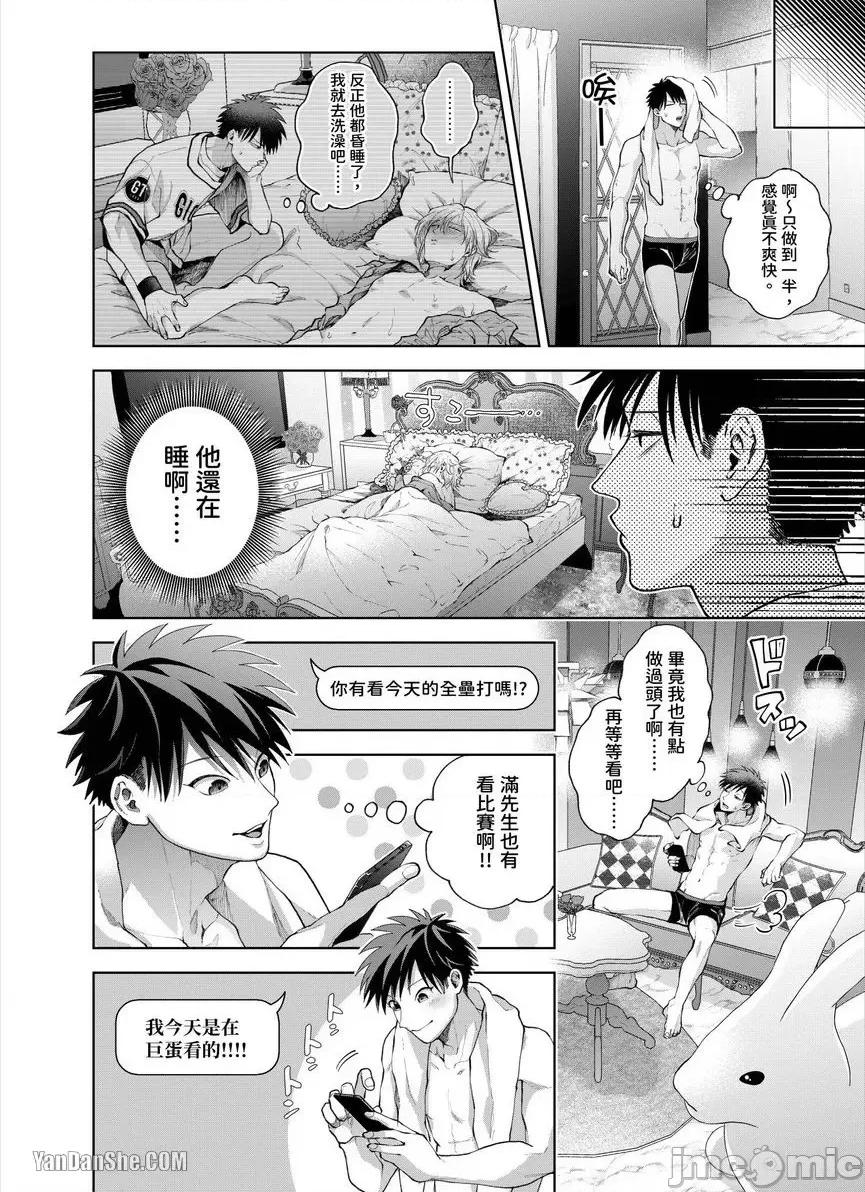 我被性癖怪异的男人盯上了。 我被性癖怪异的男人盯上了。_第27话_言耽社 第21页
