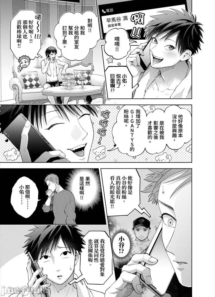 我被性癖怪异的男人盯上了。 我被性癖怪异的男人盯上了。_第27话_言耽社 第22页