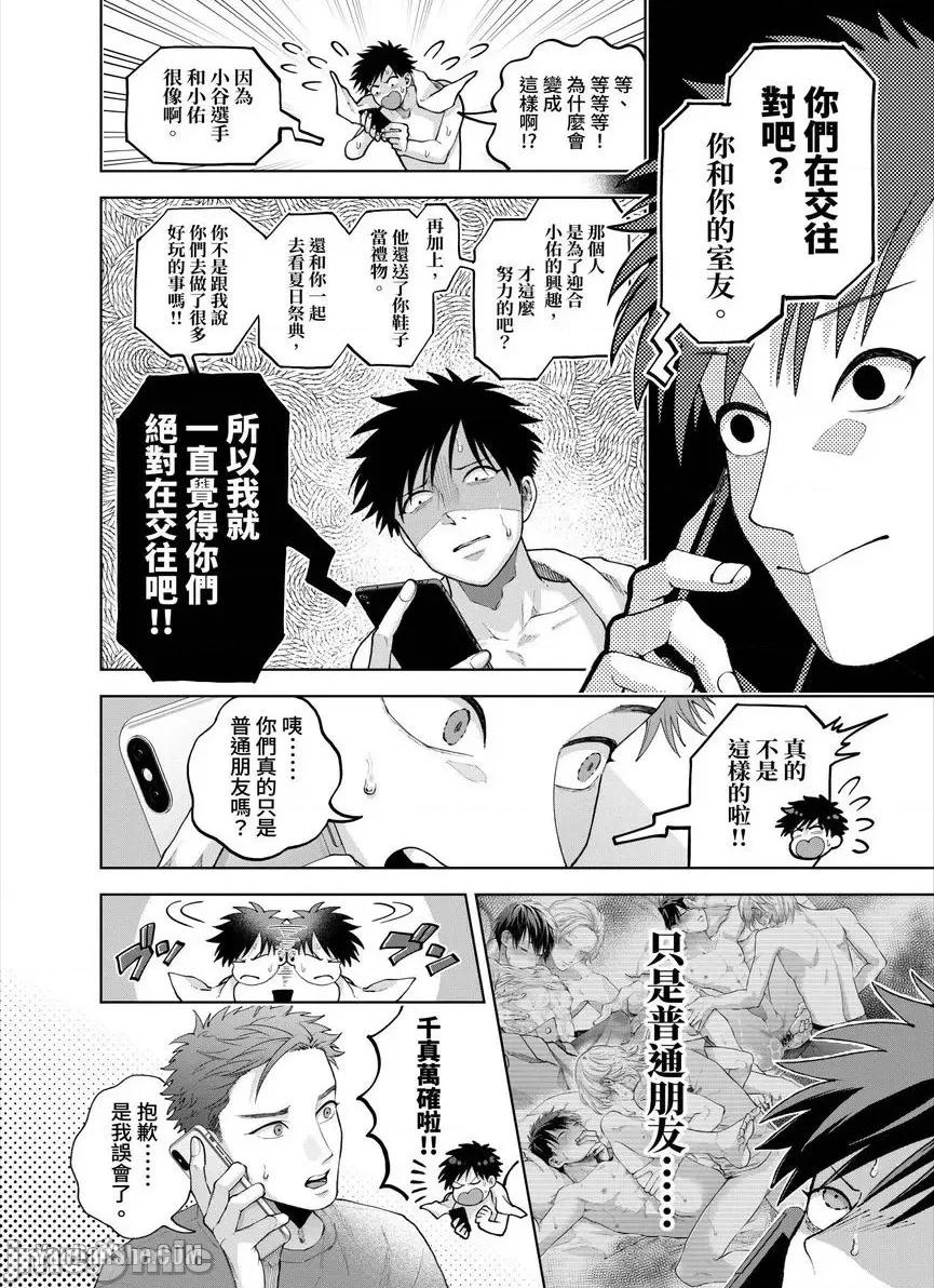 我被性癖怪异的男人盯上了。 我被性癖怪异的男人盯上了。_第27话_言耽社 第23页
