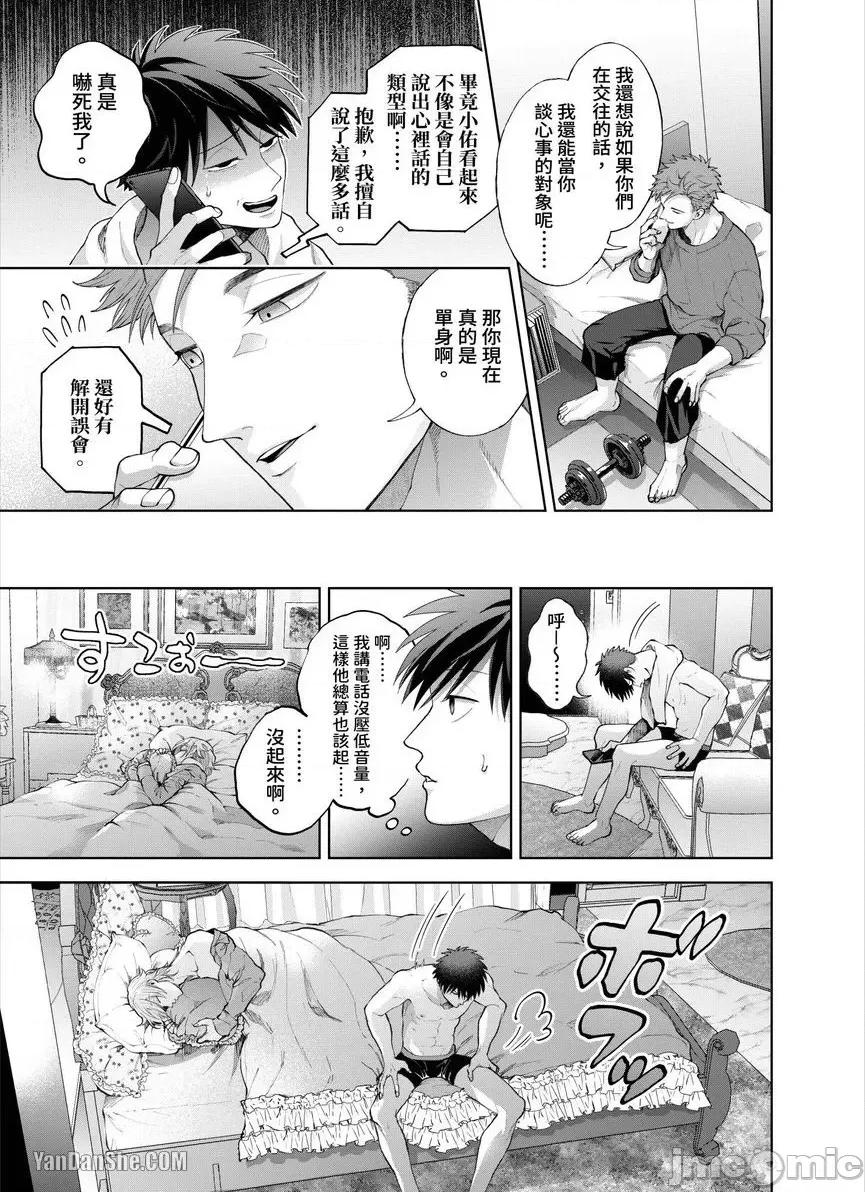 我被性癖怪异的男人盯上了。 我被性癖怪异的男人盯上了。_第27话_言耽社 第24页