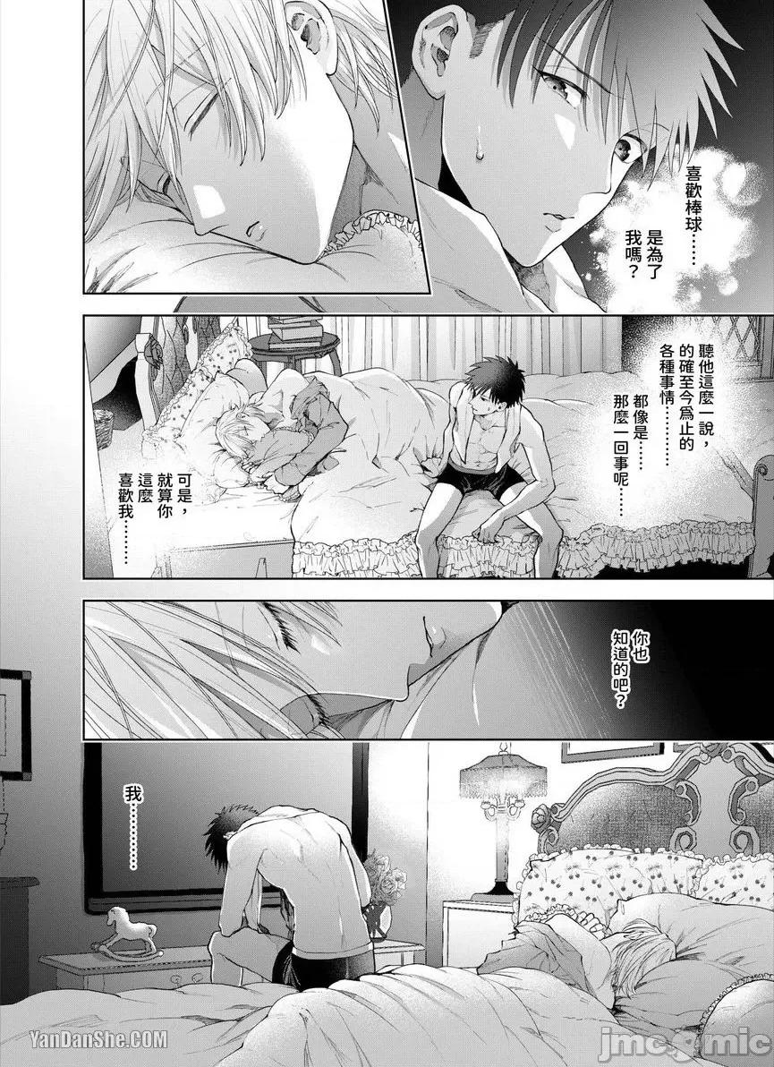 我被性癖怪异的男人盯上了。 我被性癖怪异的男人盯上了。_第27话_言耽社 第25页