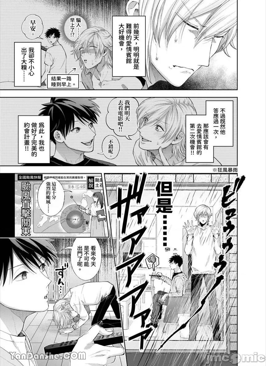 我被性癖怪异的男人盯上了。 我被性癖怪异的男人盯上了。_第28话_言耽社 第2页