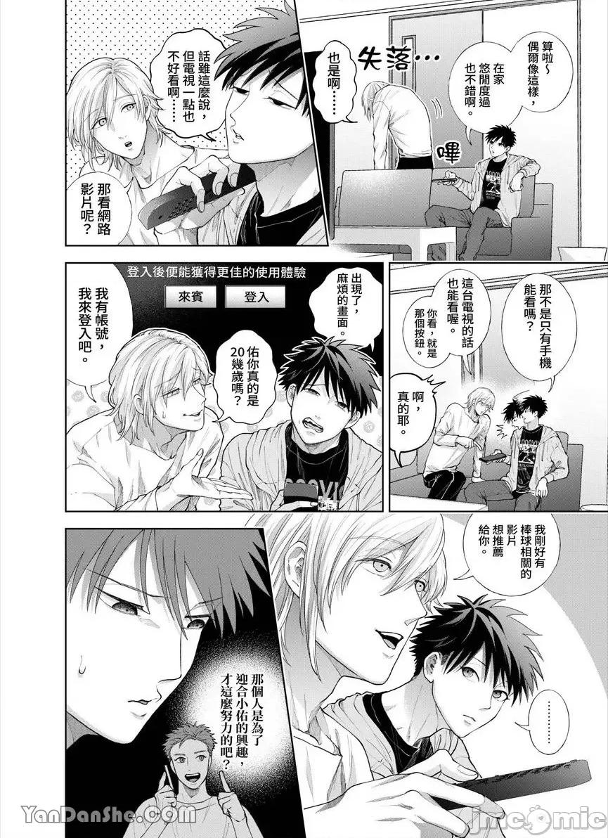 我被性癖怪异的男人盯上了。 我被性癖怪异的男人盯上了。_第28话_言耽社 第3页