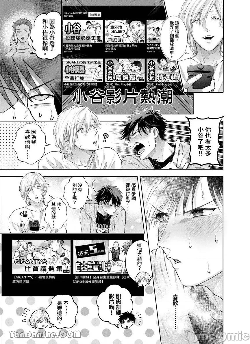 我被性癖怪异的男人盯上了。 我被性癖怪异的男人盯上了。_第28话_言耽社 第4页