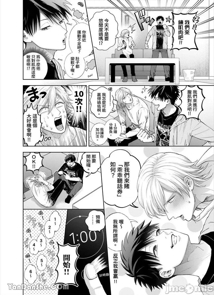 我被性癖怪异的男人盯上了。 我被性癖怪异的男人盯上了。_第28话_言耽社 第5页