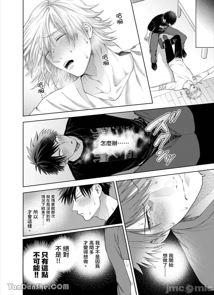 我被性癖怪异的男人盯上了。 我被性癖怪异的男人盯上了。_第28话_言耽社 第7页