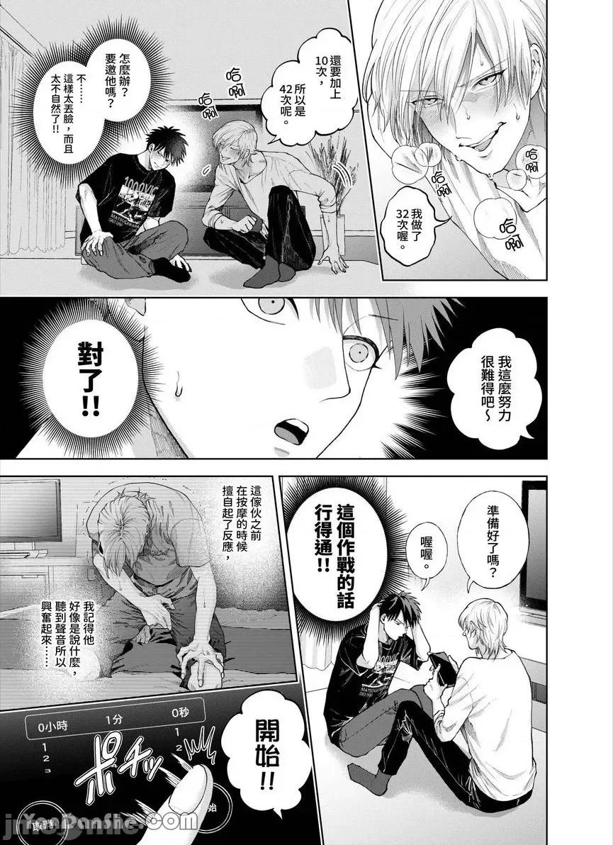 我被性癖怪异的男人盯上了。 我被性癖怪异的男人盯上了。_第28话_言耽社 第8页