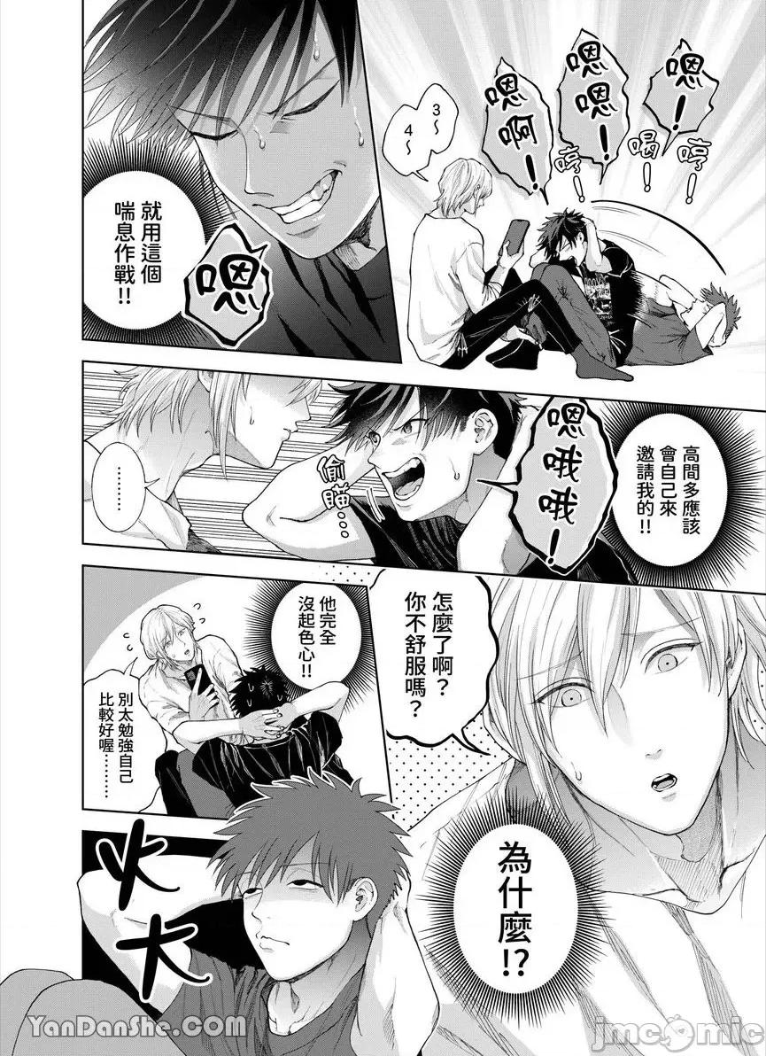 我被性癖怪异的男人盯上了。 我被性癖怪异的男人盯上了。_第28话_言耽社 第9页