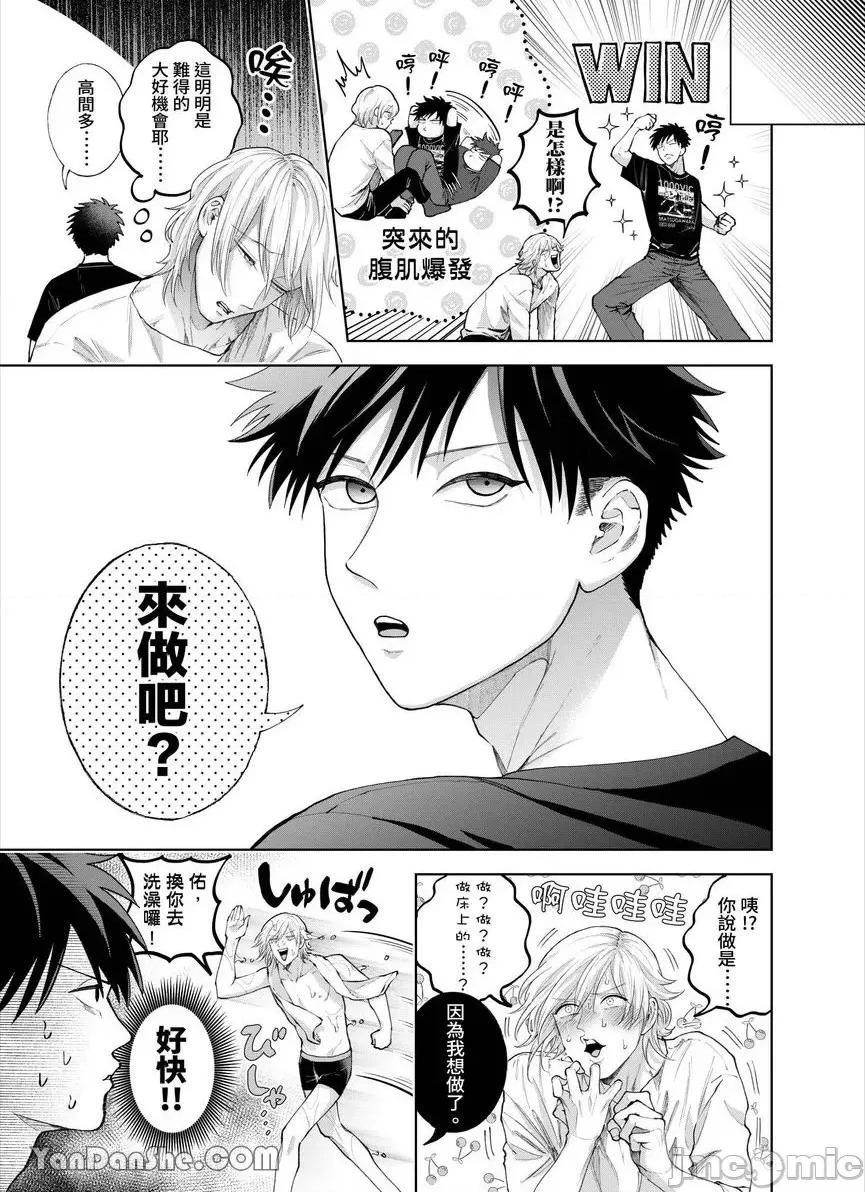 我被性癖怪异的男人盯上了。 我被性癖怪异的男人盯上了。_第28话_言耽社 第10页