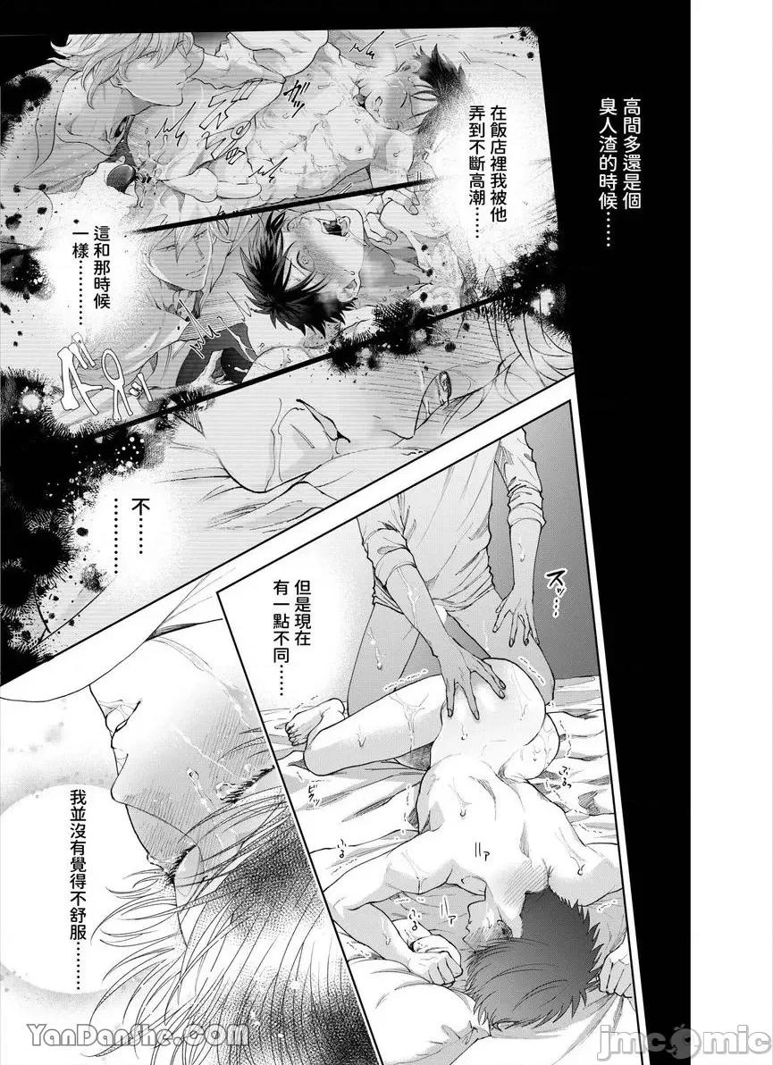 我被性癖怪异的男人盯上了。 我被性癖怪异的男人盯上了。_第28话_言耽社 第20页