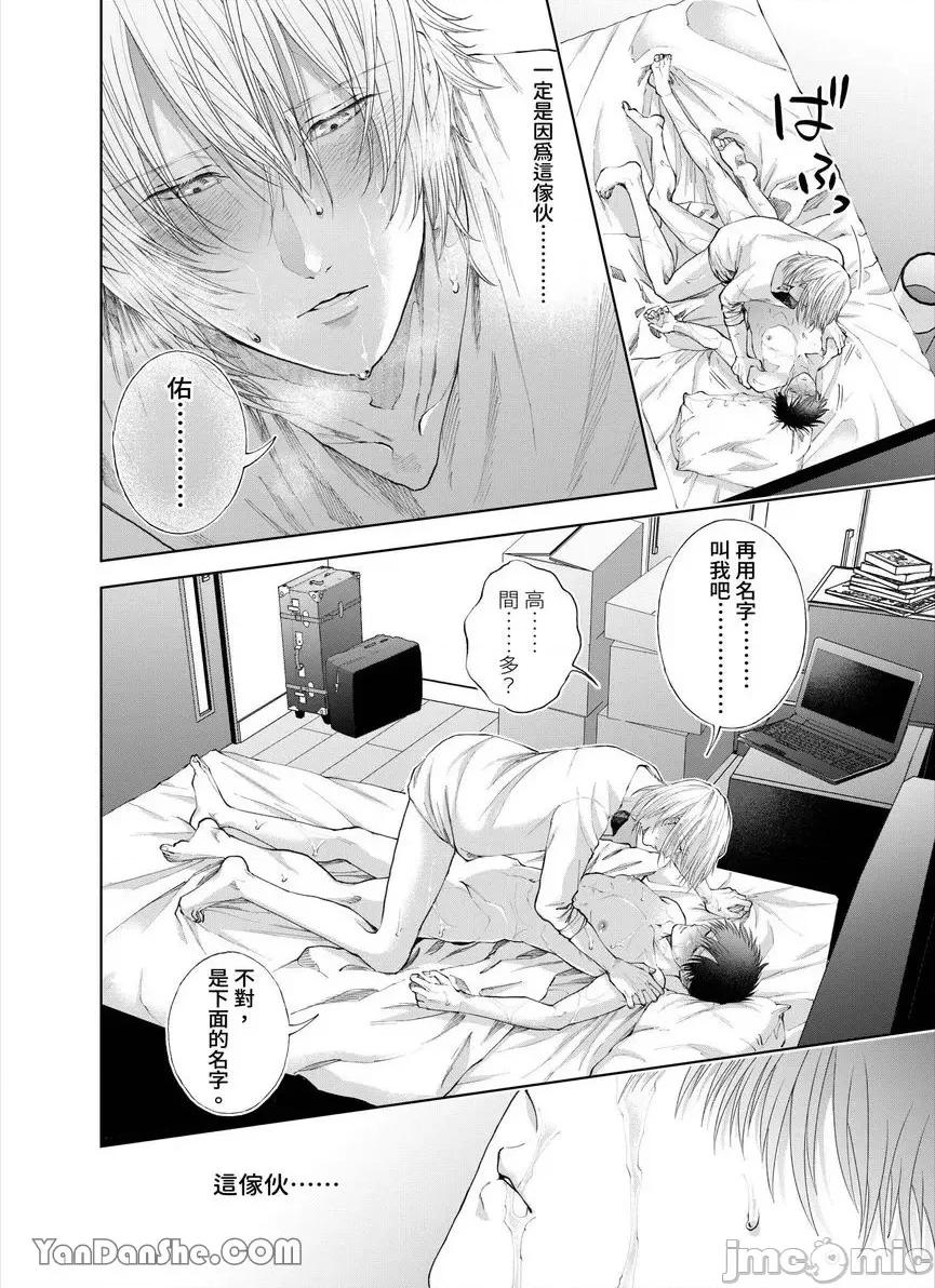 我被性癖怪异的男人盯上了。 我被性癖怪异的男人盯上了。_第28话_言耽社 第21页