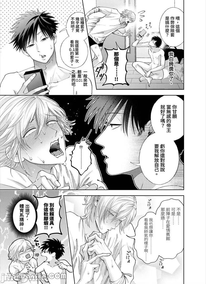 我被性癖怪异的男人盯上了。 我被性癖怪异的男人盯上了。_第28话_言耽社 第24页