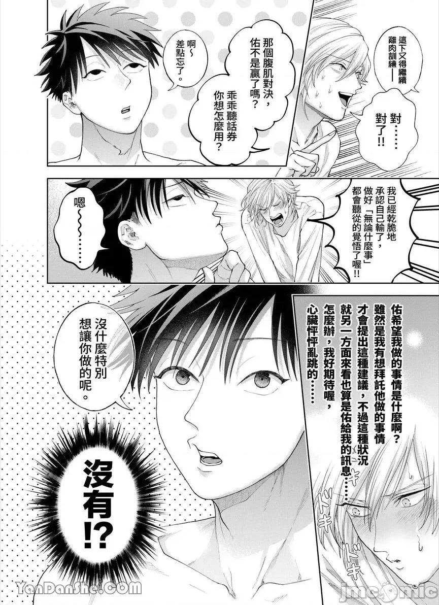 我被性癖怪异的男人盯上了。 我被性癖怪异的男人盯上了。_第28话_言耽社 第25页