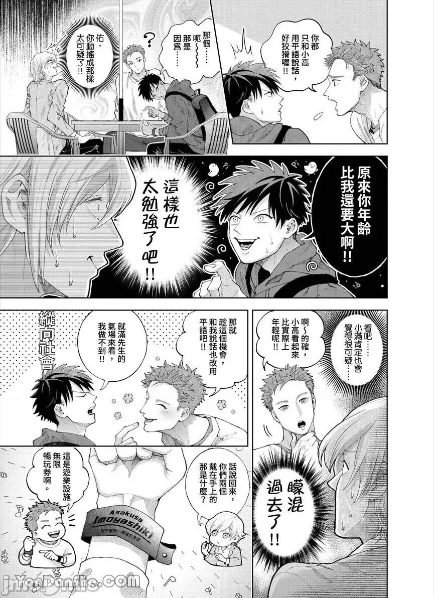 我被性癖怪异的男人盯上了。 我被性癖怪异的男人盯上了。_第29话_言耽社 第10页