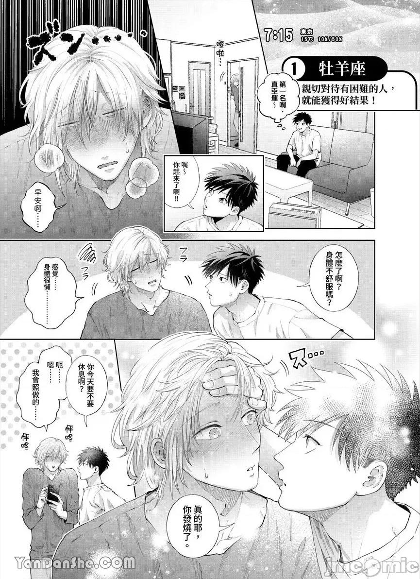 我被性癖怪异的男人盯上了。 我被性癖怪异的男人盯上了。_第30话_言耽社 第2页