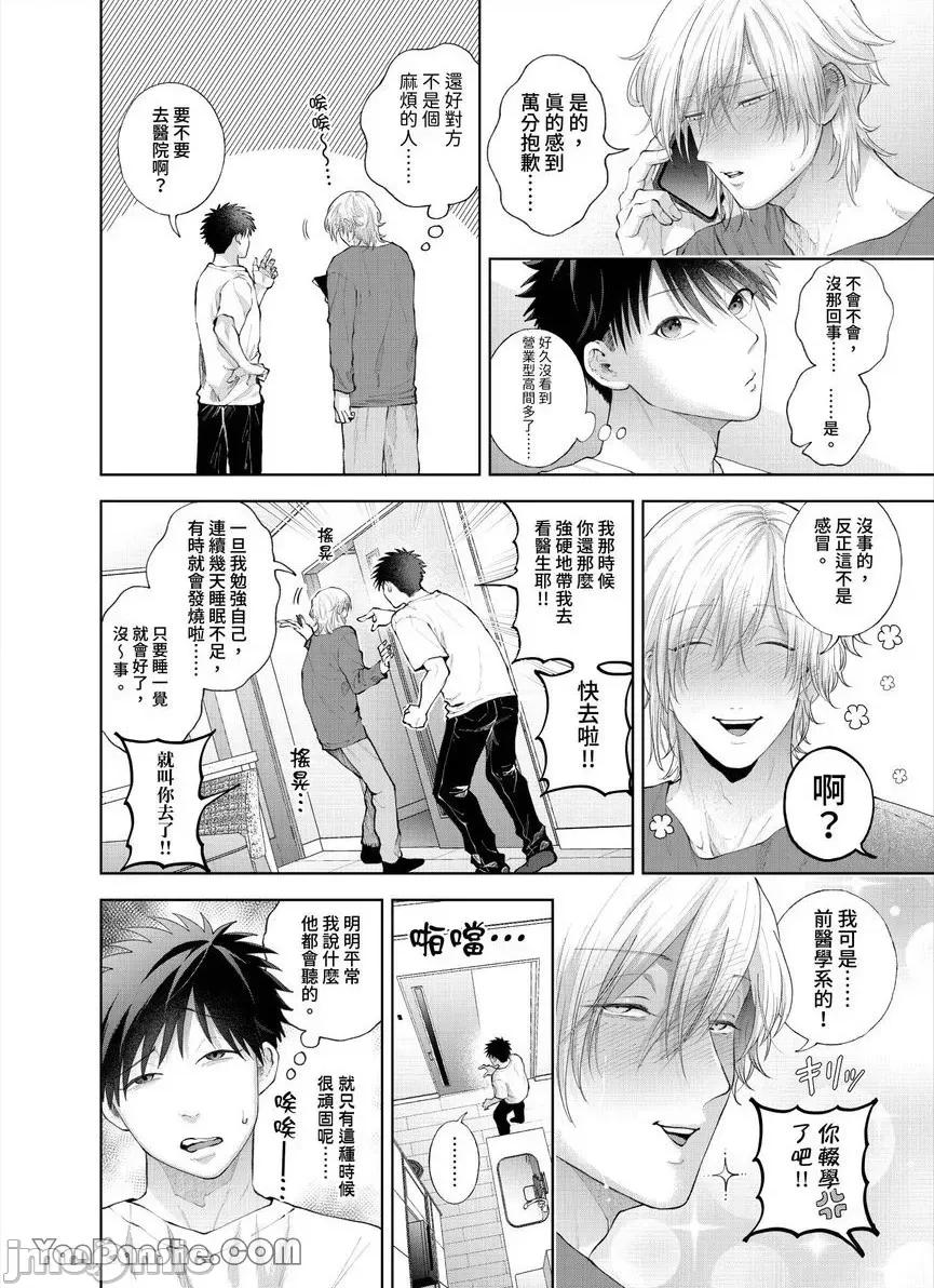 我被性癖怪异的男人盯上了。 我被性癖怪异的男人盯上了。_第30话_言耽社 第3页