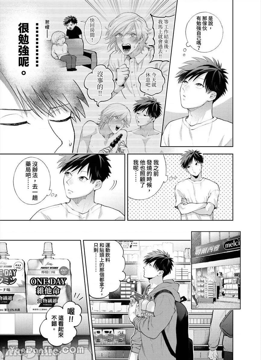 我被性癖怪异的男人盯上了。 我被性癖怪异的男人盯上了。_第30话_言耽社 第4页