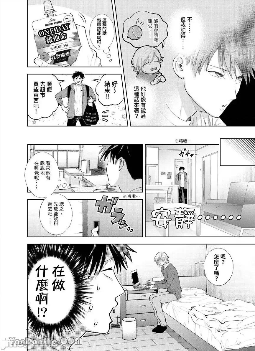 我被性癖怪异的男人盯上了。 我被性癖怪异的男人盯上了。_第30话_言耽社 第5页