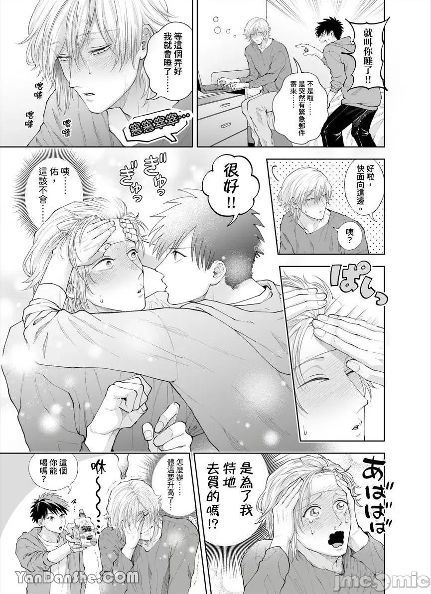 我被性癖怪异的男人盯上了。 我被性癖怪异的男人盯上了。_第30话_言耽社 第6页