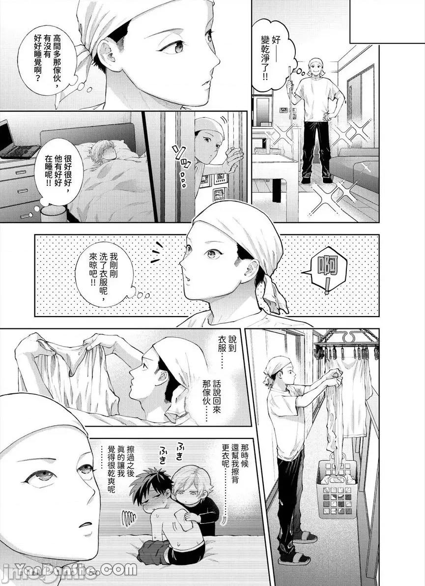 我被性癖怪异的男人盯上了。 我被性癖怪异的男人盯上了。_第30话_言耽社 第8页