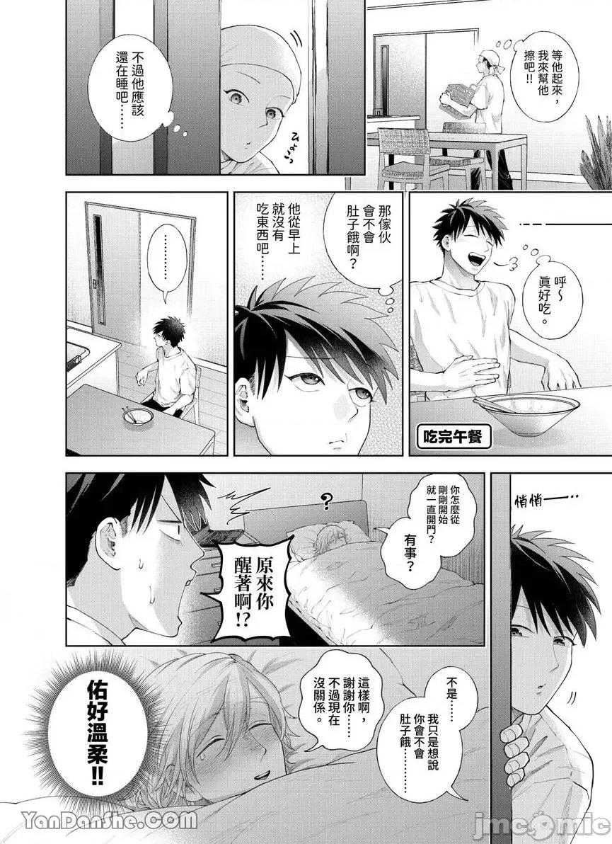 我被性癖怪异的男人盯上了。 我被性癖怪异的男人盯上了。_第30话_言耽社 第9页