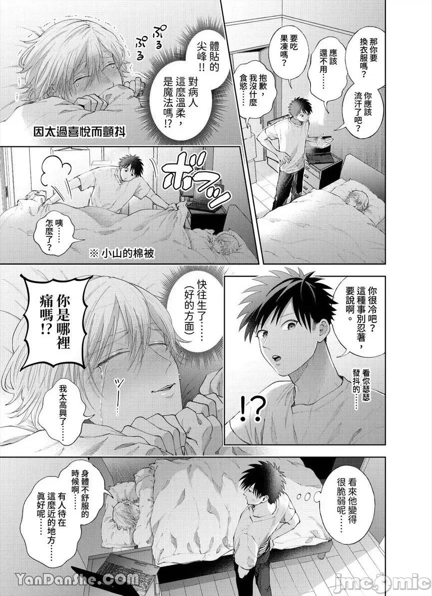 我被性癖怪异的男人盯上了。 我被性癖怪异的男人盯上了。_第30话_言耽社 第10页